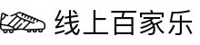 线上百家乐 - (中国)遵义线上百家乐商贸股份有限公司欢迎您